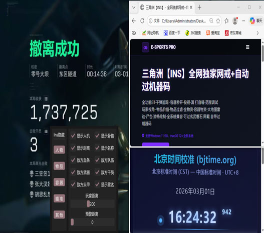 三角洲策划谈外挂软件效果